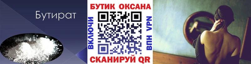 как найти закладки Черняховск Бутират бутандиол