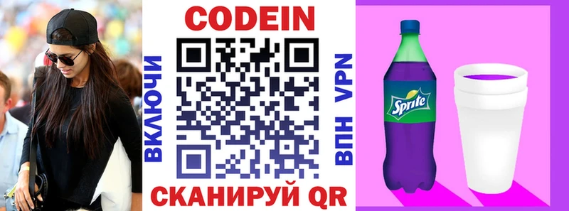 Codein Purple Drank  купить наркотики сайты  Черняховск 